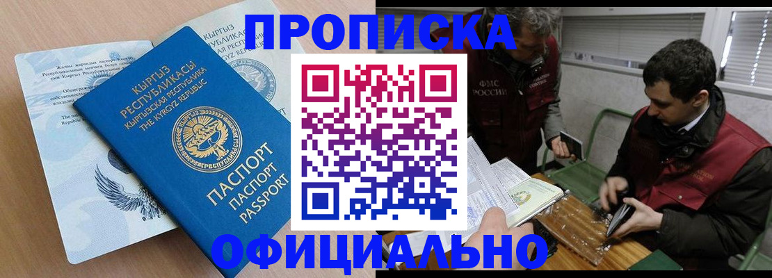 прописка в Южноуральске