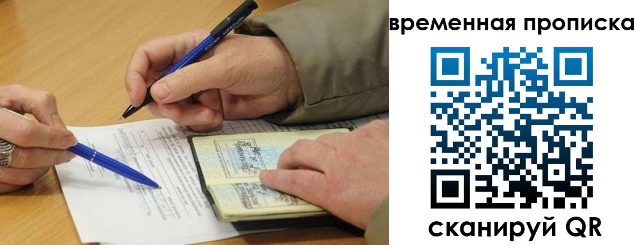 временная регистрация в Южноуральске
