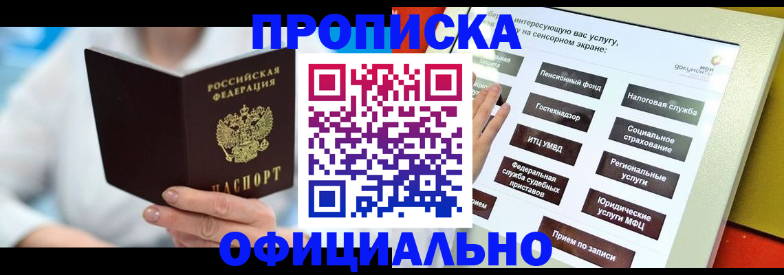 временная регистрация законно в Южноуральске