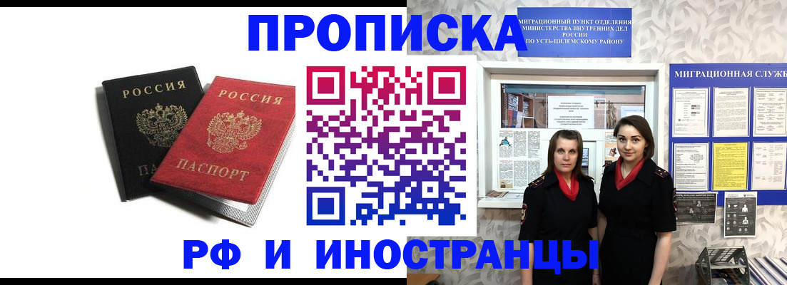 временная регистрация в Южноуральске