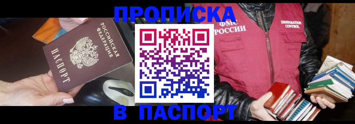 временная регистрация купить в Южноуральске