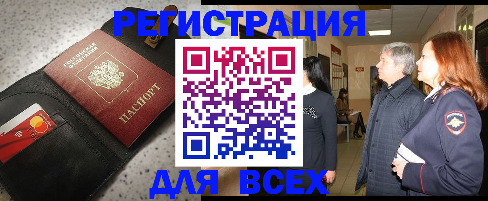 прописка для кредита в Южноуральске