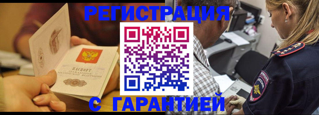 прописка ребенка в Южноуральске