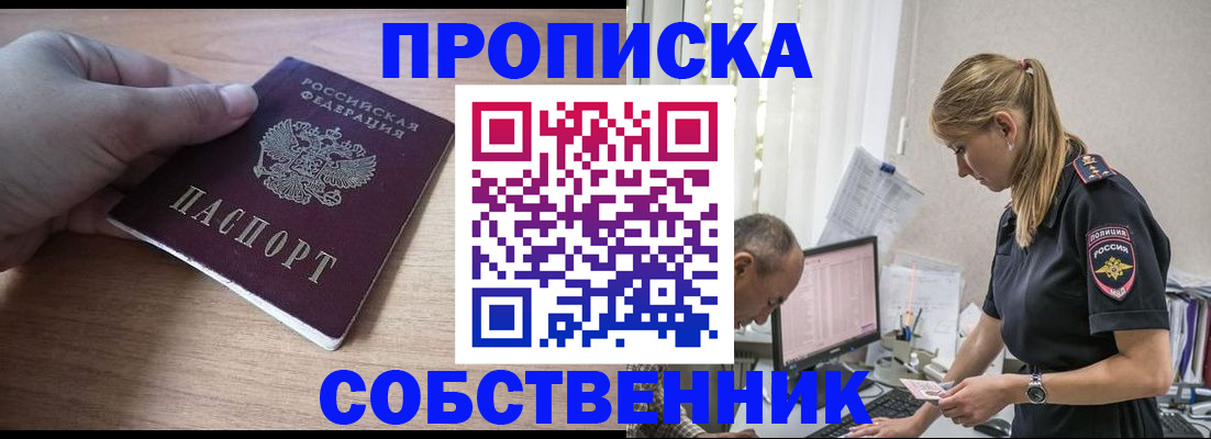 прописка ребенка в Южноуральске