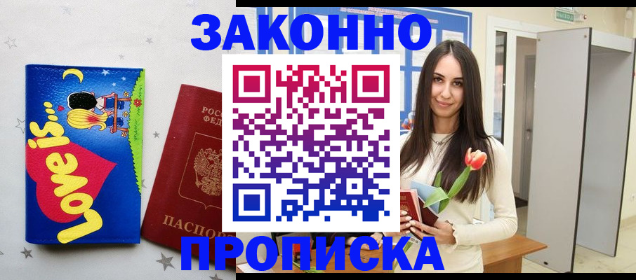 прописка иностранных граждан в Южноуральске