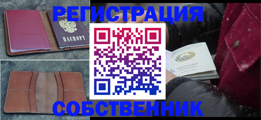 прописка в Южноуральске