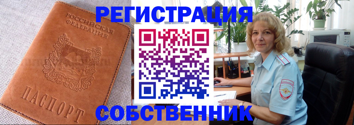 временная регистрация купить в Южноуральске